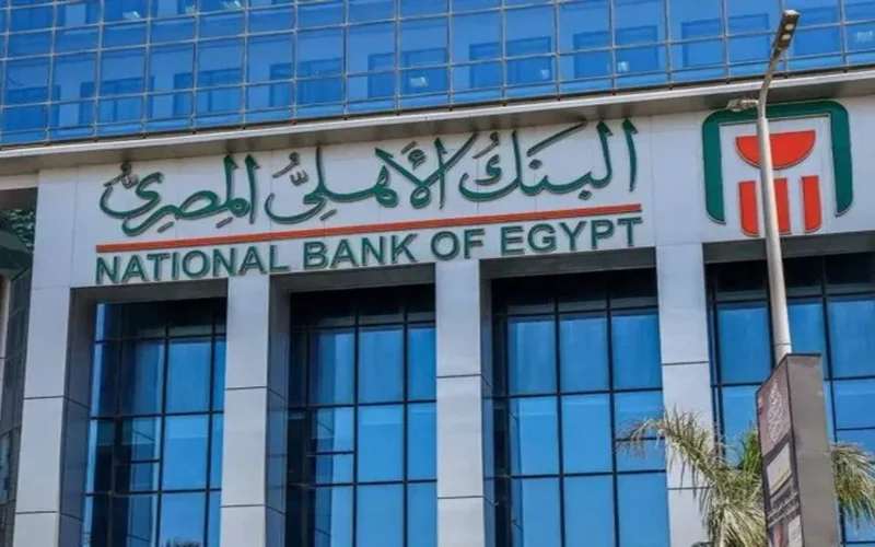 فائدة عالية للمودعين 17.5% عائد شهادات الأهلي المصري المتنوعة